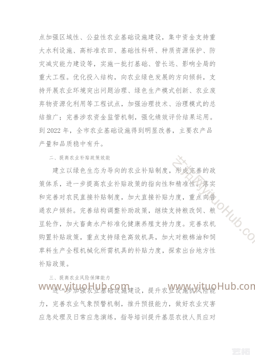渭南市乡村振兴战略农业产业规划 禁