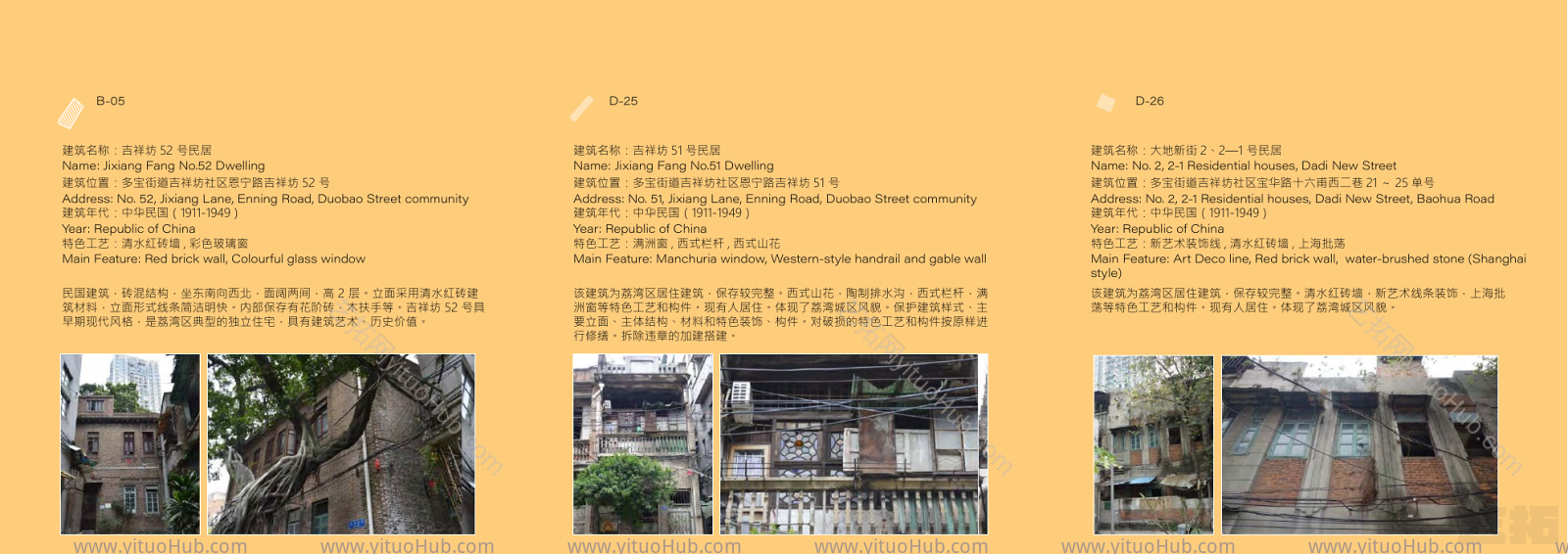 山水比德_广州万科永庆坊叁期景观方案竞标