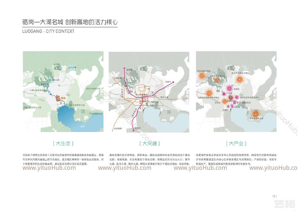 合肥骆岗机场片区概念规划及城市设计