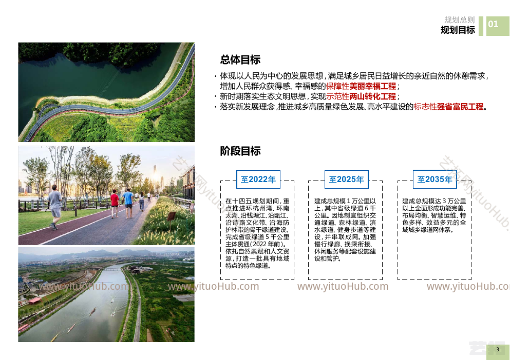 浙江院·浙江省省级绿道网规划修编（2021-2035）