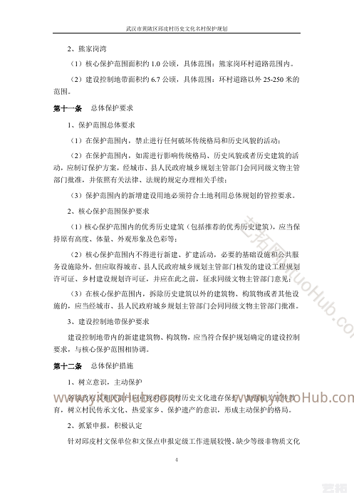 武汉市黄陂区邱皮村历史文化名村保护规划