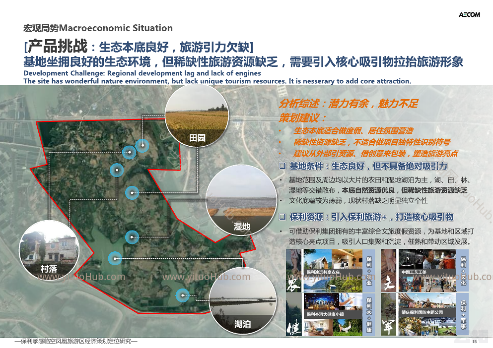 保利孝感临空区凤凰旅游区项目总体规划投标方案