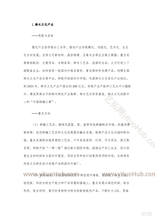 阜南县产业发展五年行动计划