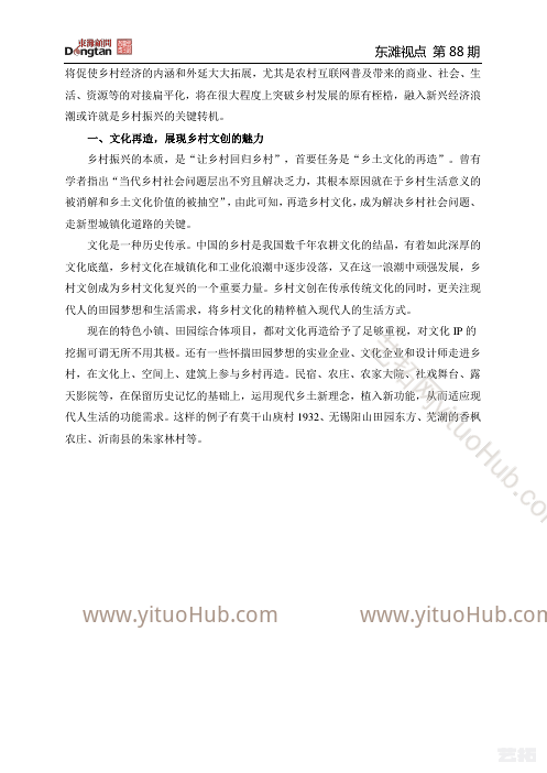 构筑乡村振兴的四个驱动力