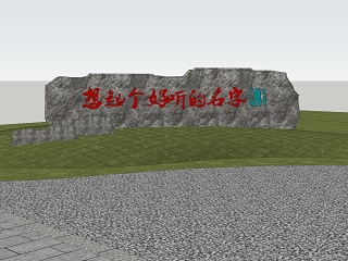 中式石头