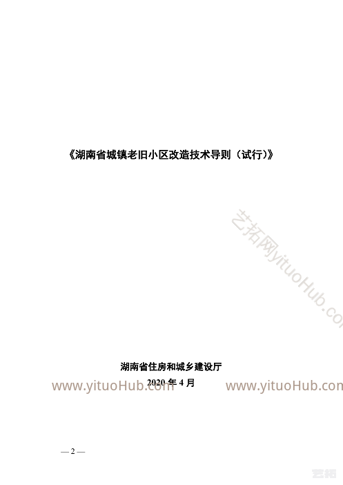 湖南省老旧小区整治改造方案