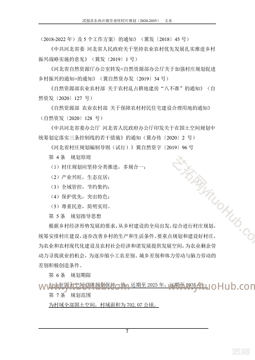 武强县东孙庄镇皇甫村村庄规划（2020-2035）