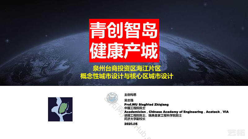 【福建】泉州滨江片区城市概念性设计