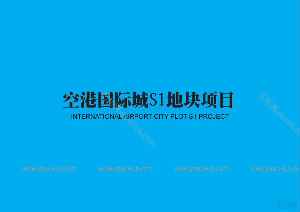 空港国际城商业住宅地块规划方案设计