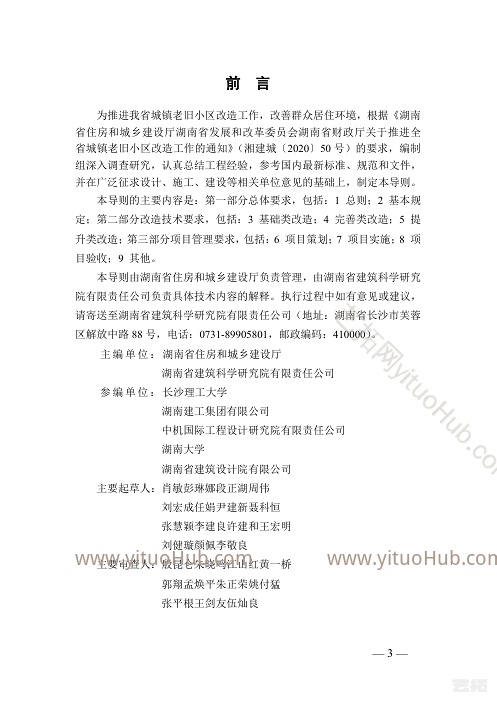 湖南省老旧小区整治改造方案