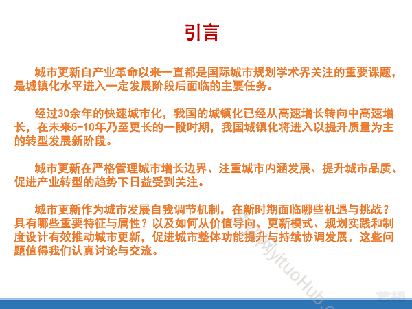 多维度下城市更新的系统建构
