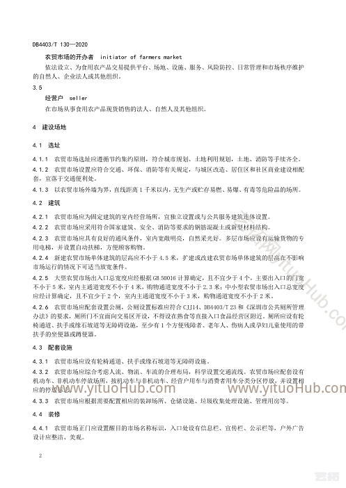 农贸市场升级改造建设与管理规范设计