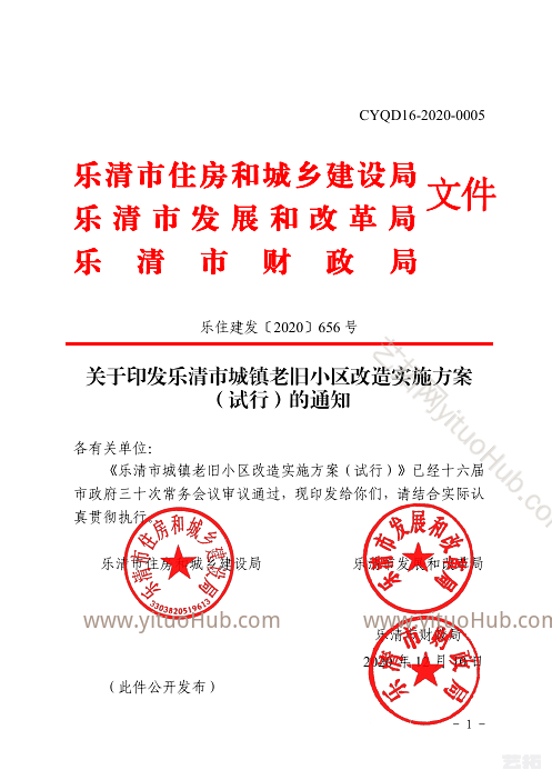 乐清市城镇老旧小区改造实施方案