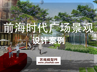 前海时代广场景观