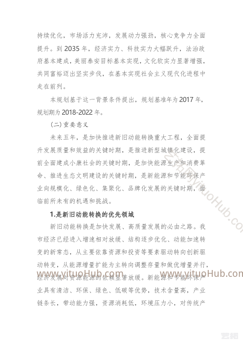 泰安市新能源和节能环保产业发展规划