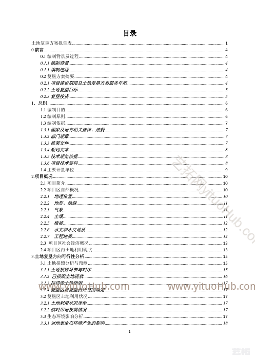 南宁吴圩机场至大塘高速公路临时用地复垦方案