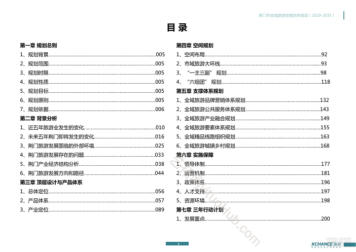 荆门市全域旅游发展总体规划