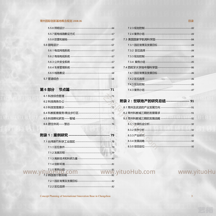 常州国际创新基地概念规划