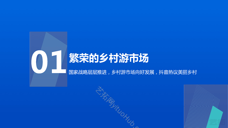 文化赋能旅游旅游振兴乡村