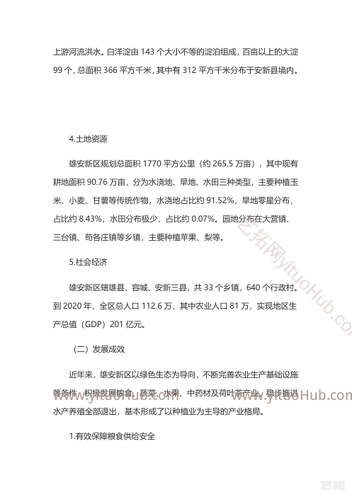 河北雄安新区农业产业结构调整专项规划