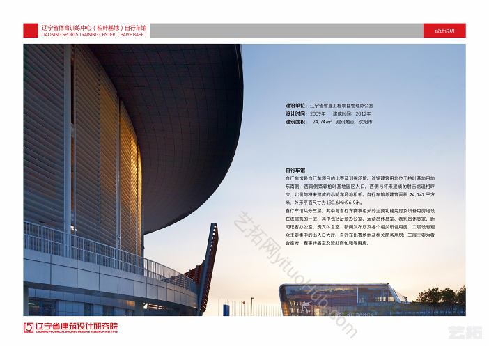 辽宁体育训练中心（柏叶基地）