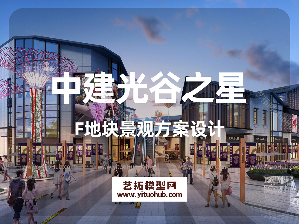 中建光谷之星F地块景观方案设计