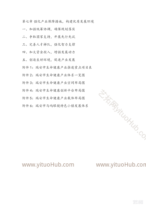瑞安市生命健康产业发展规划