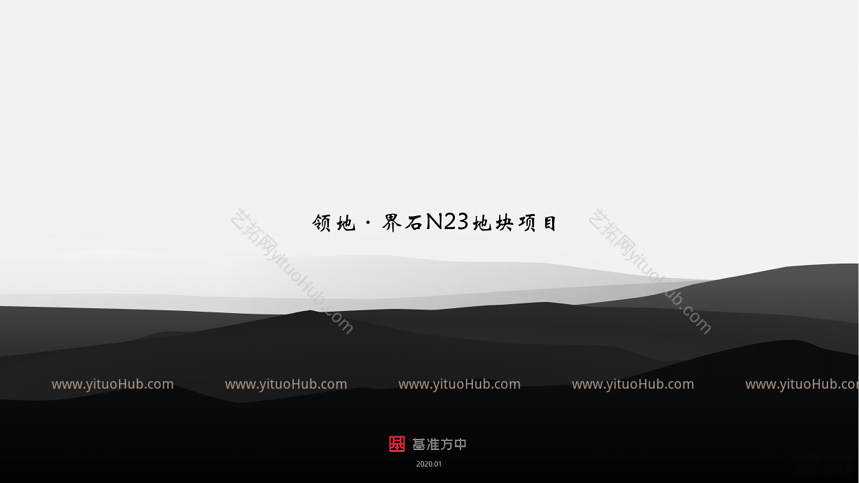 领地·界石N23地块项目方案
