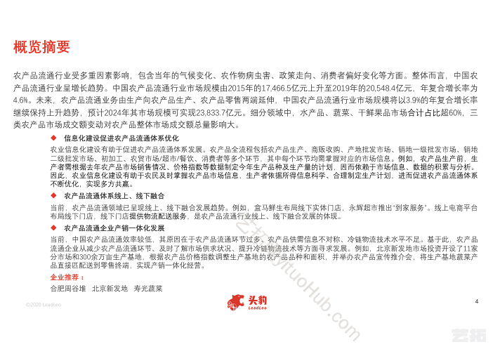 中国农产品流通行业概览