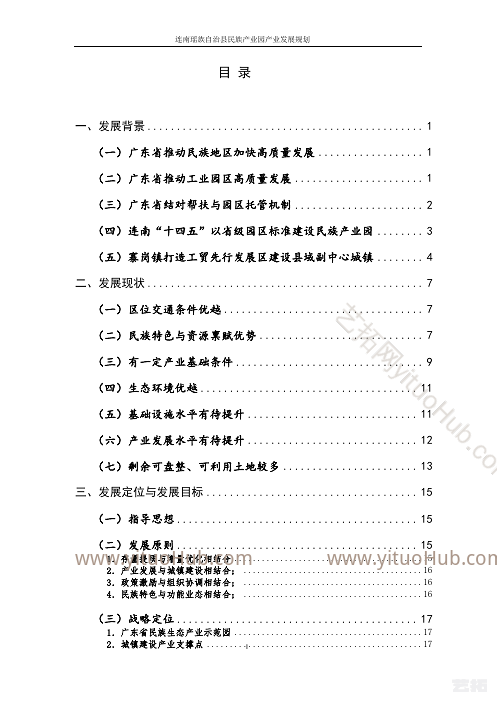 连南瑶族自治县产业园产业发展规划