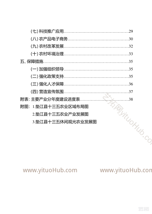 垫江县农业农村发展135规划