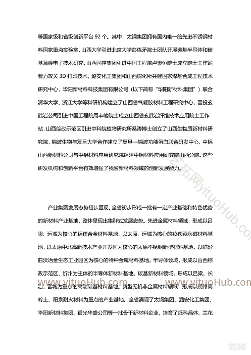 山西省“十四五”新材料规划