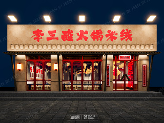 现代市井风中餐厅设计