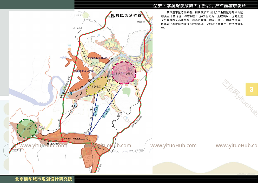 辽宁·本溪钢铁深加工产业园城市设计