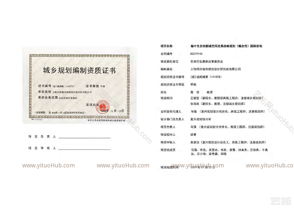 榆中生态创新城空间发展战略规划