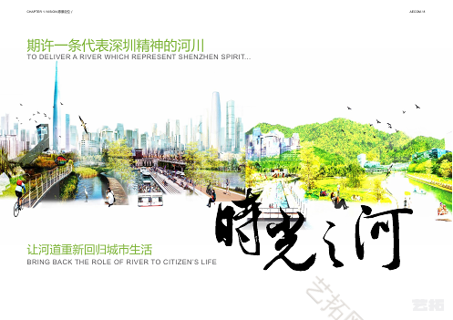 AECOM·深圳大沙河河川整治与景观改造设计