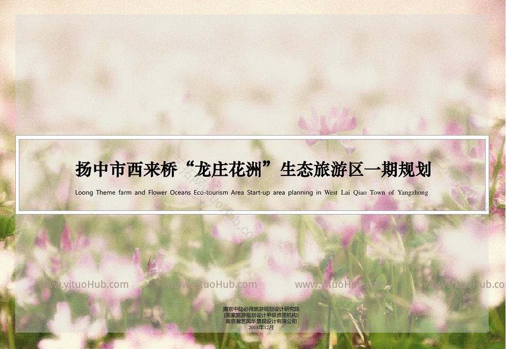扬中市龙庄花洲旅游区详细规划