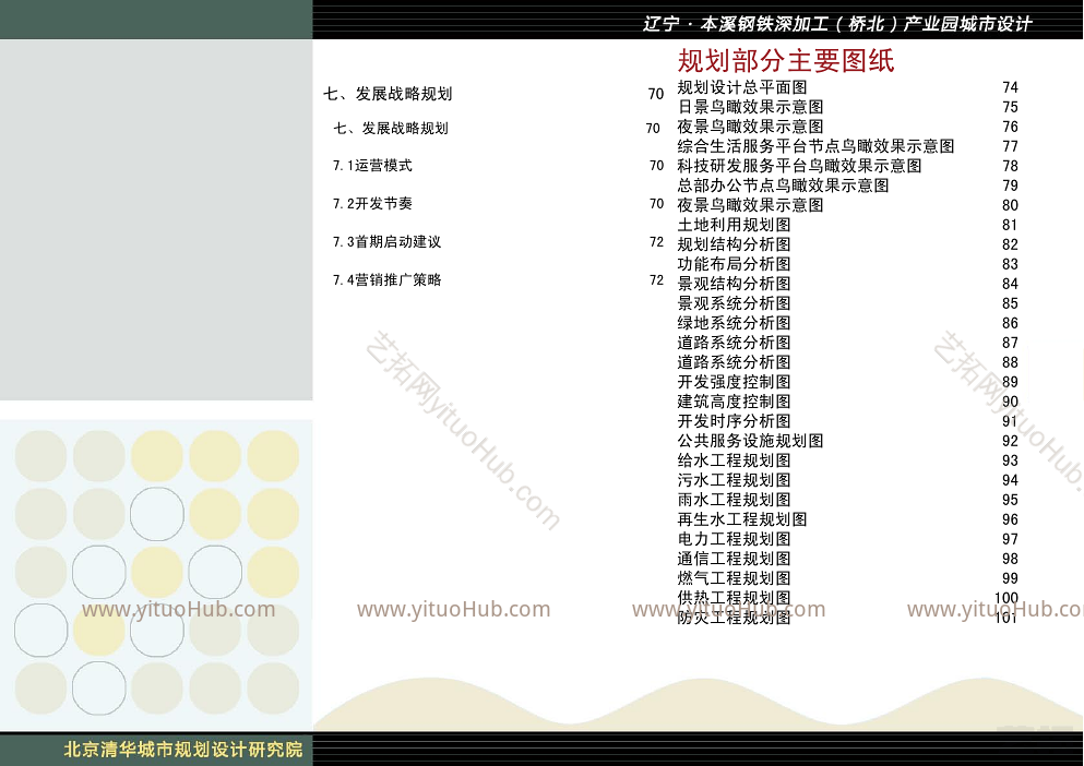 辽宁·本溪钢铁深加工产业园城市设计