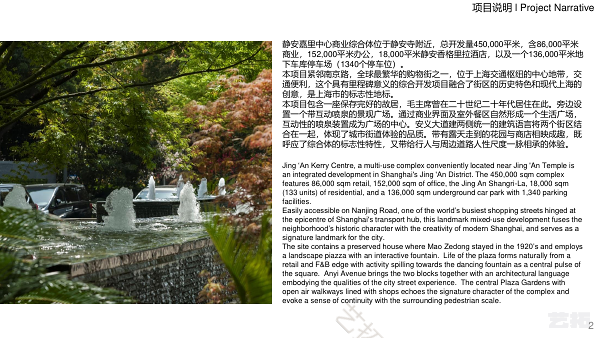静安嘉里中心商业街区景观设计