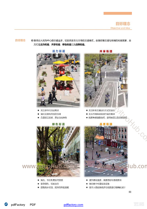 武汉市街道全要素规划设计导则