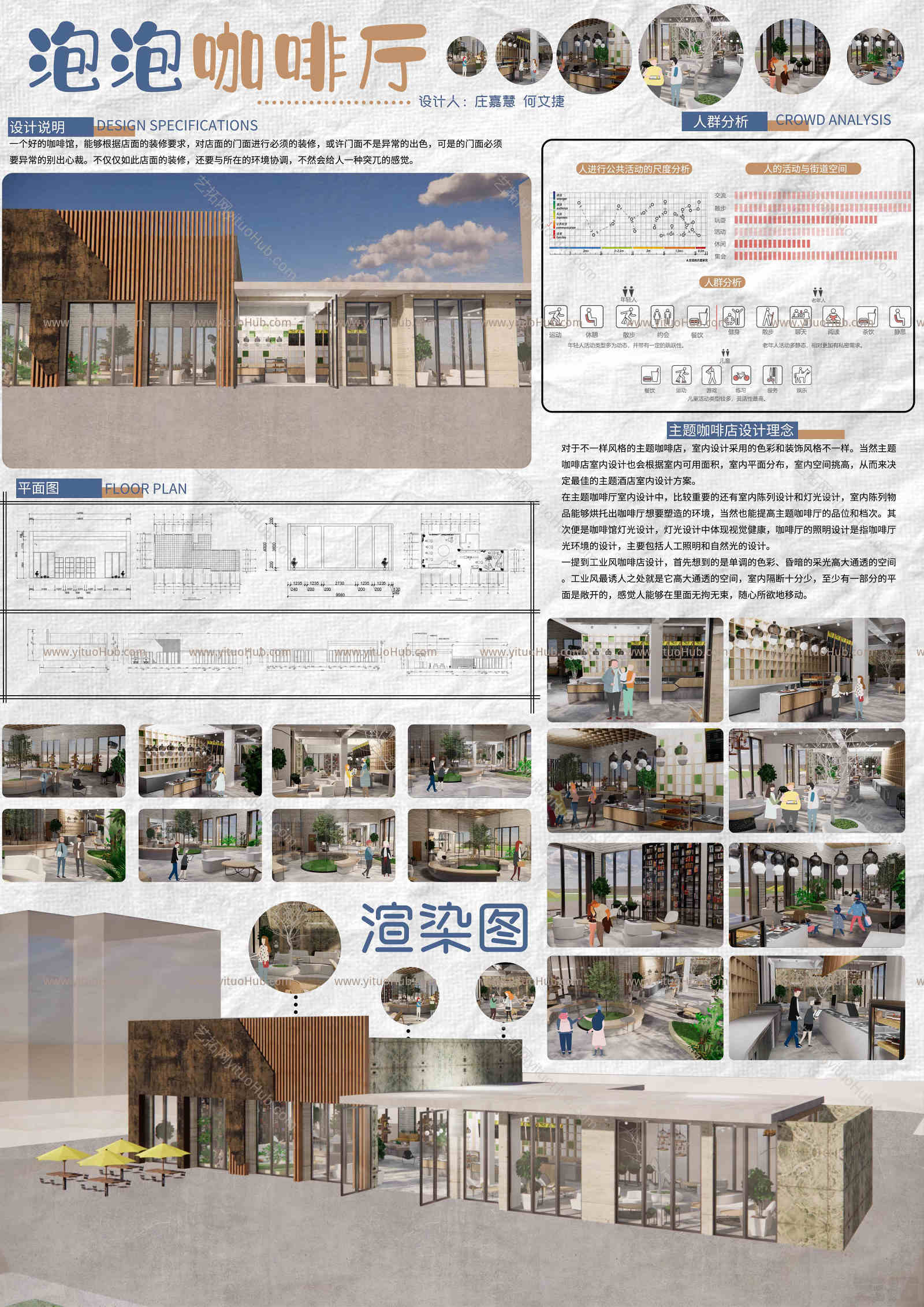 泡泡咖啡厅设计展板
