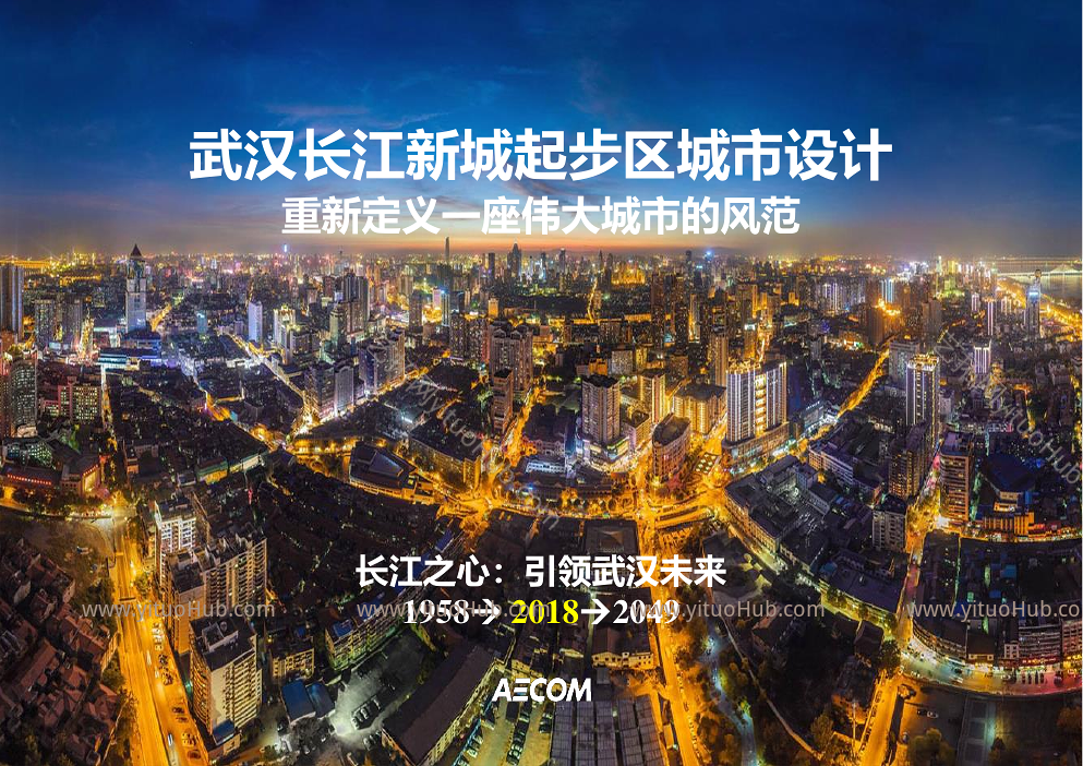 武汉长江新城起步区城市设计