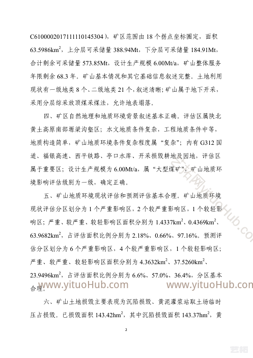 陕西彬长孟村矿业矿山地质环境保护与土地复垦方案