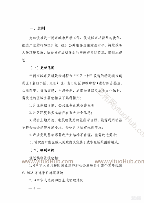 宁德市中心城区“十四五”城市更新专项规划文本