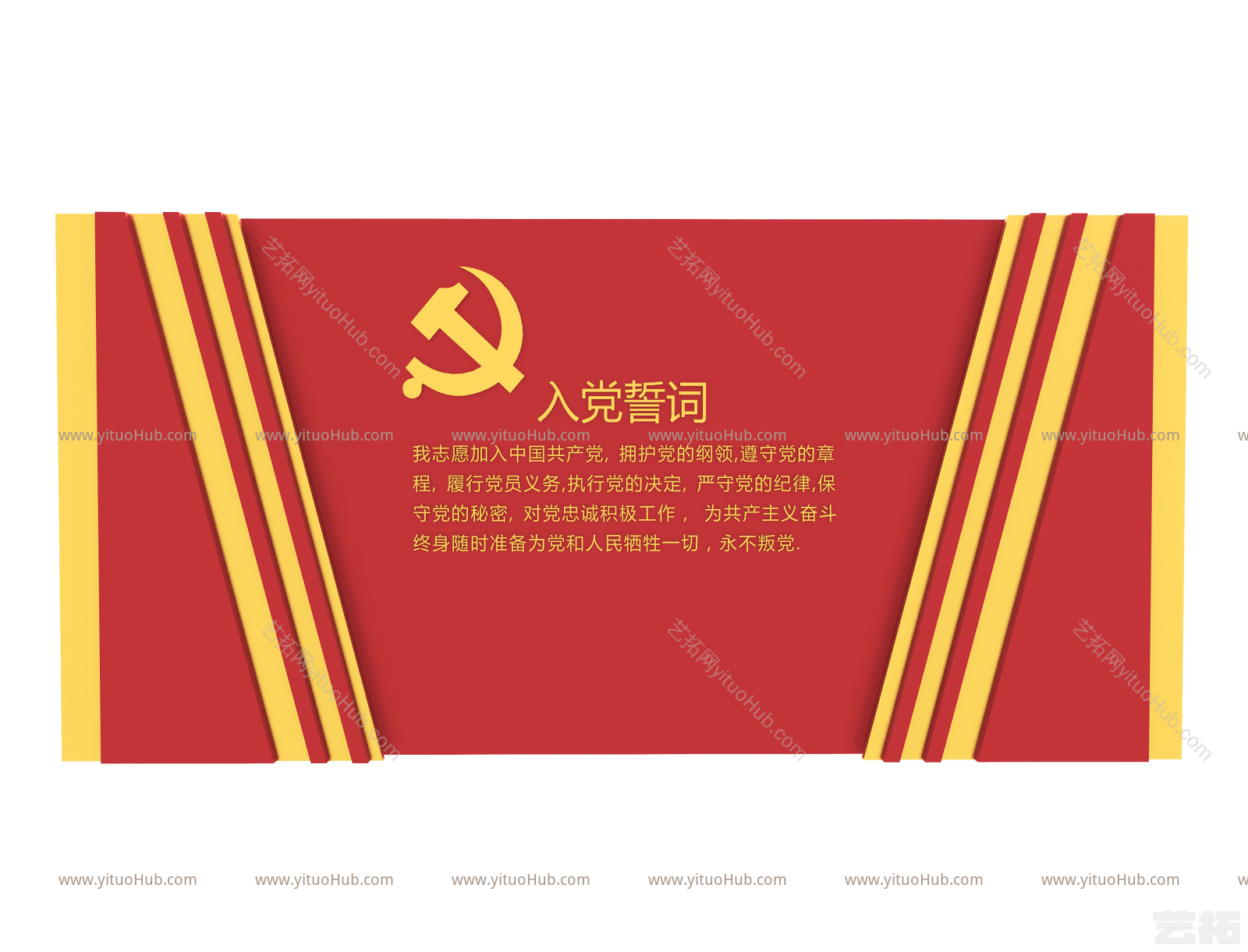 现代党建宣誓墙