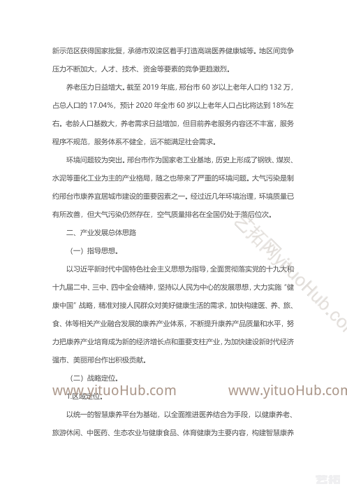 邢台市康养产业发展规划