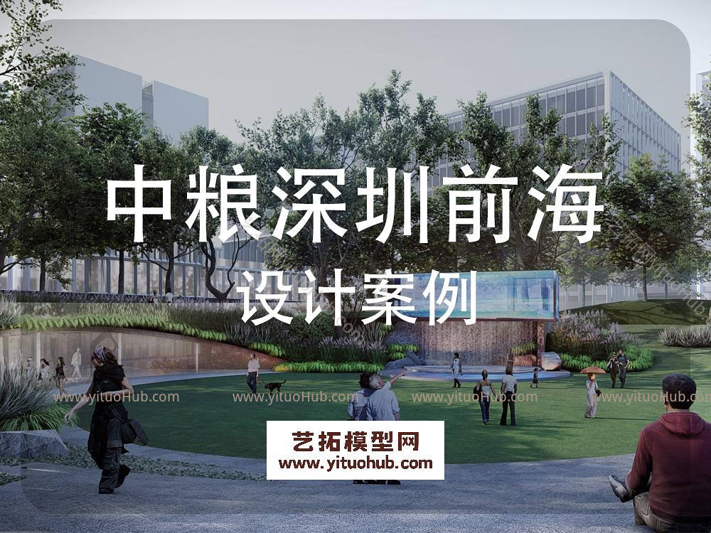 中粮深圳前海智慧城产业园景观方案设计