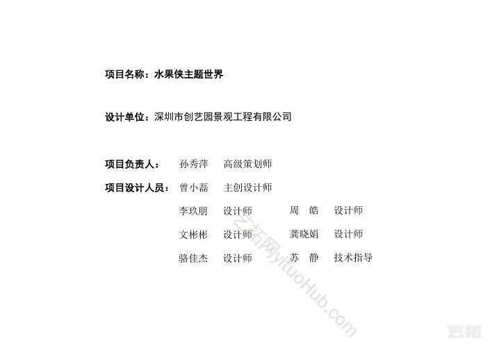 玉堂商业开发项目“水果侠主题世界”景观包装方案设计