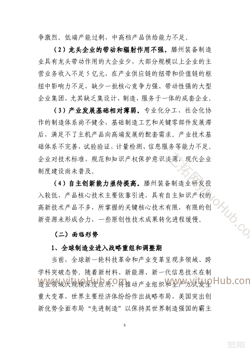滕州市装备制造产业发展规划