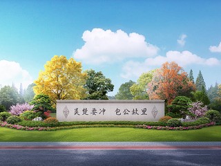 文化公园景观效果图